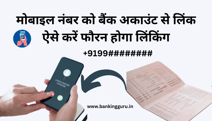 mobile-number-bank-account-link